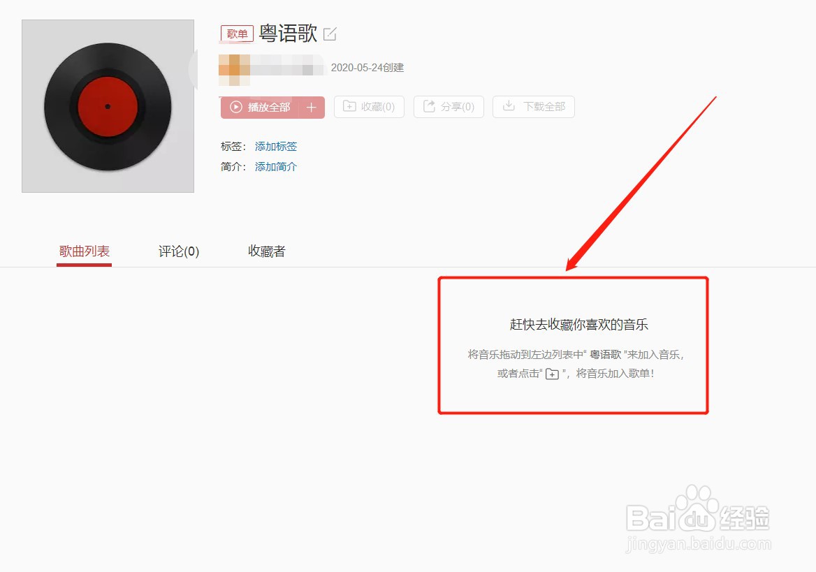 网易云音乐怎么创建歌单