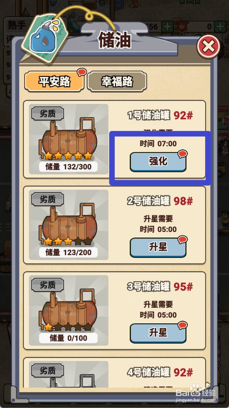 平安加油站如何强化1号储油罐