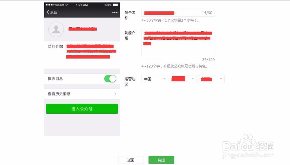 开通个人微信公众号的操作方法