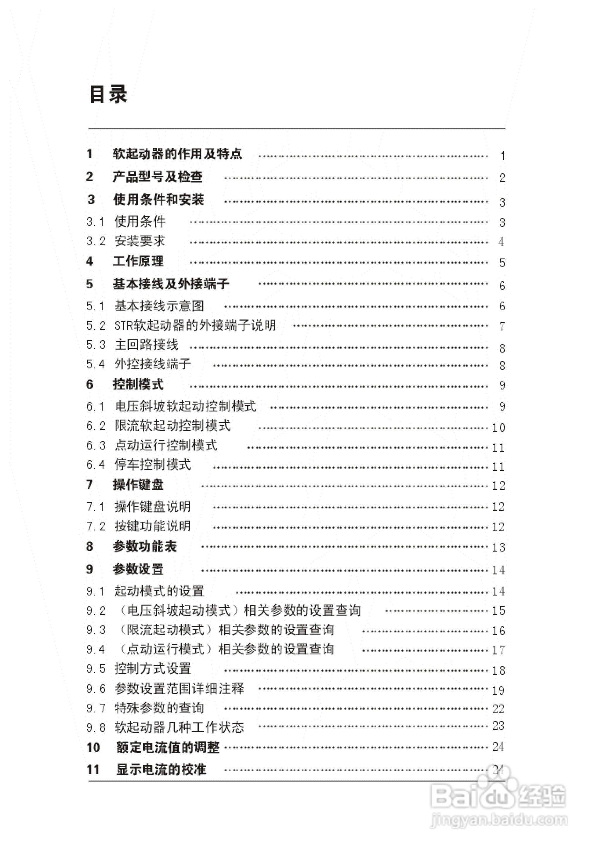 西普电子STR系列A/B/G型软起动器说明书V6.3版:[1]