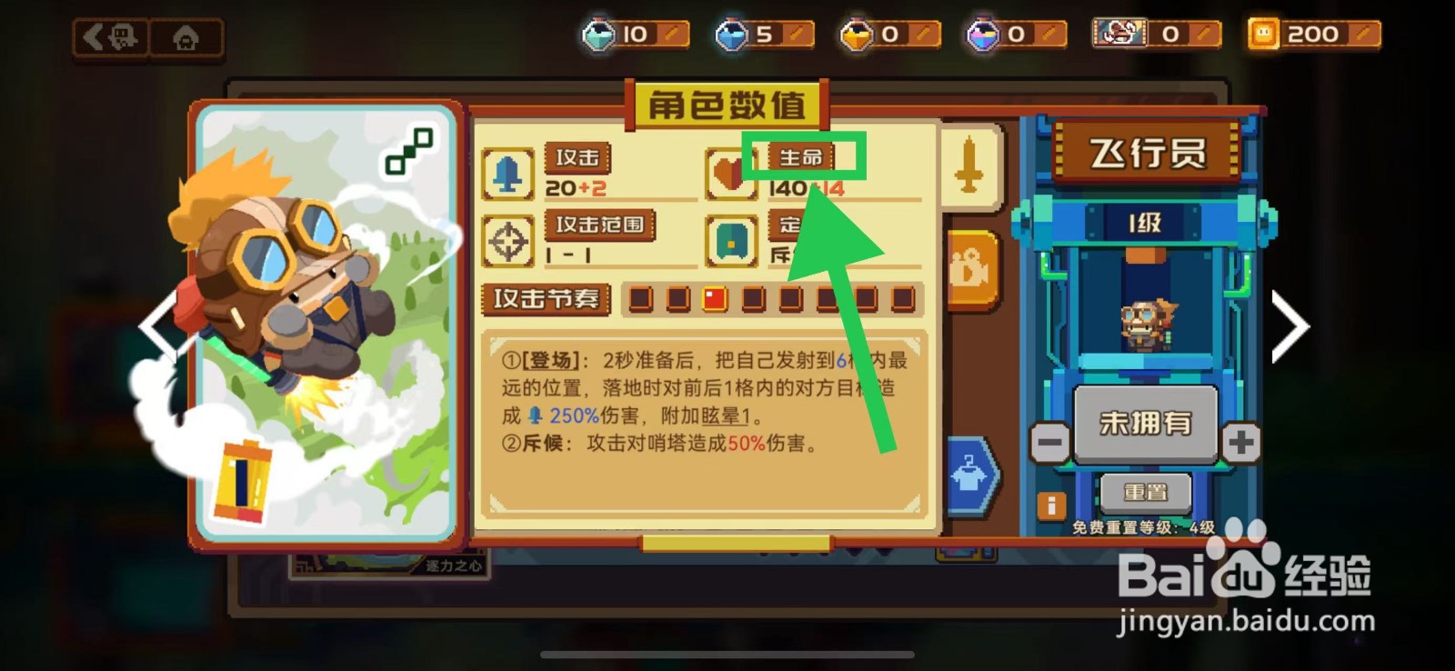 砰砰军团如何查看飞行员的生命