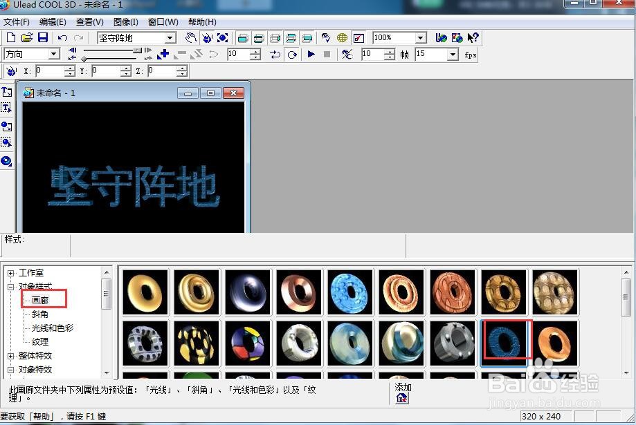 如何给文字添加画廊斜角和光晕效果