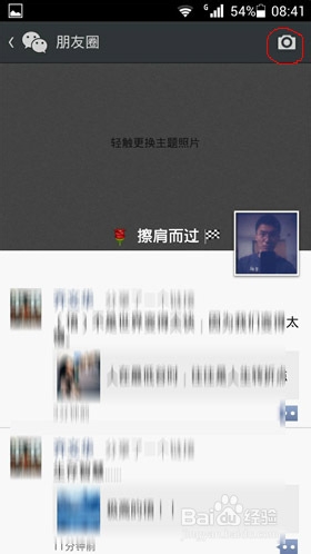 微信朋友圈怎么同步转发到QQ空间