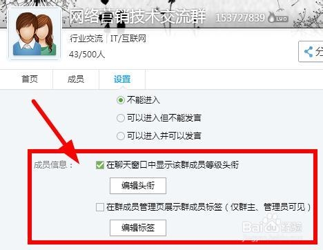 qq群等级头衔怎么开通 qq群等级头衔怎么修改