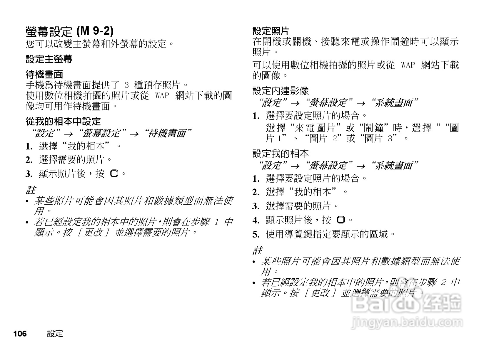 夏普WX-T81手机使用说明书:[11]