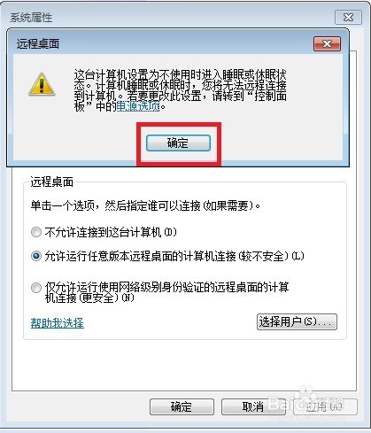 Windos2008如何开启远程协助