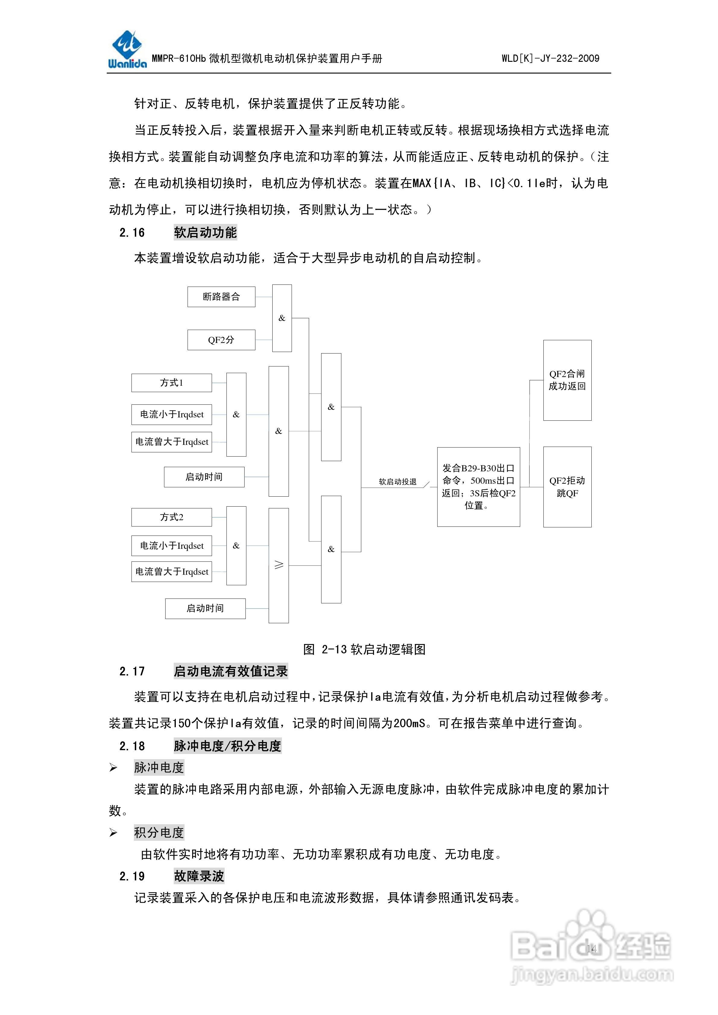 万力达MMPR-610Hb微机型电动机保护测控装置用户手册:[2]