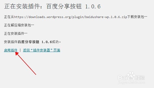 WordPress程序:D8主题怎么样安装分享按钮