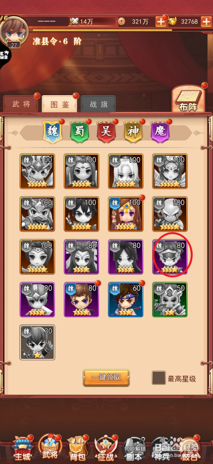 出击吧主公如何查看乐进的详细属性