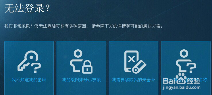 战网客户端登陆不上去怎么办