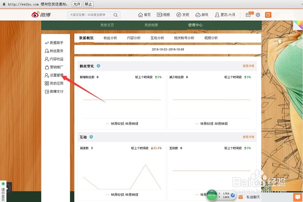 新浪微博设置背景音乐的方法
