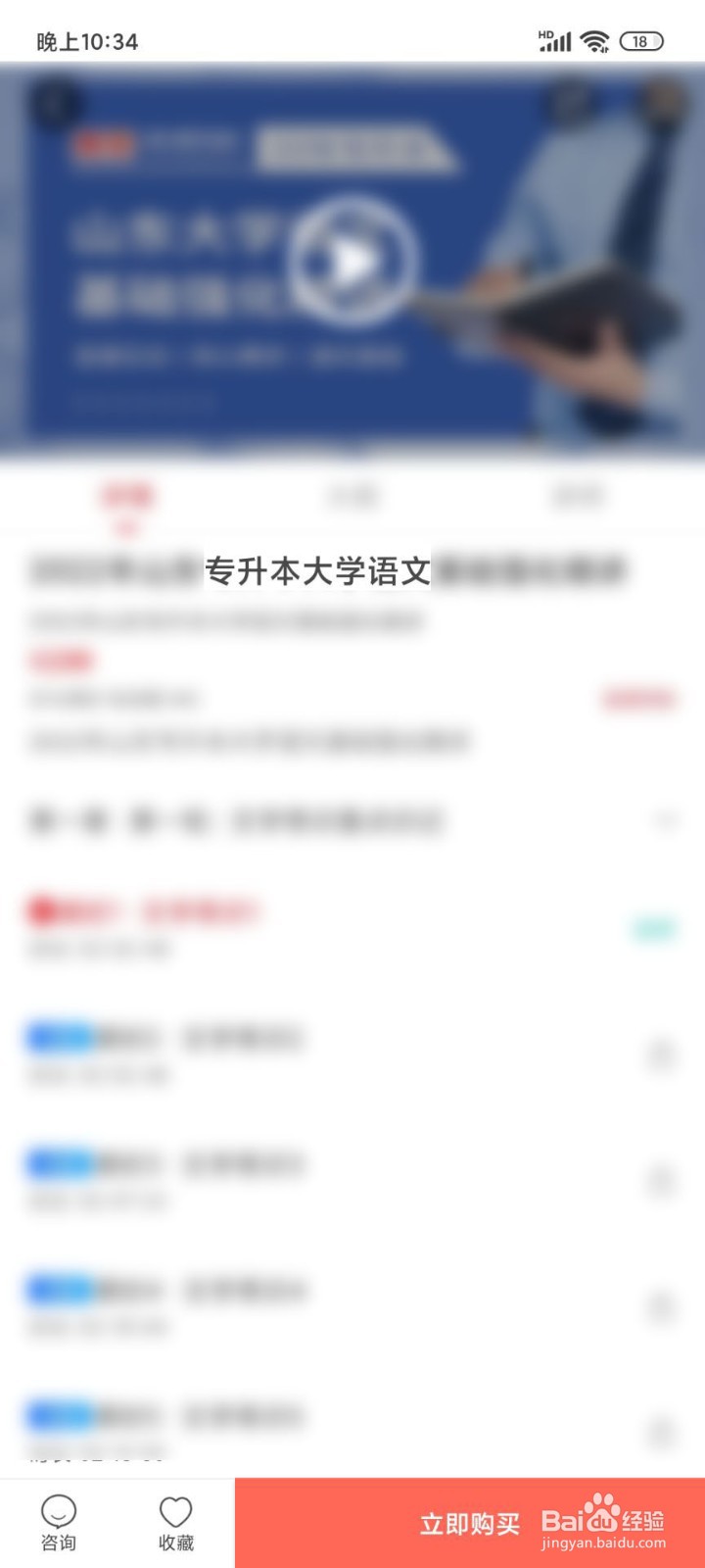 专升本网课怎么买