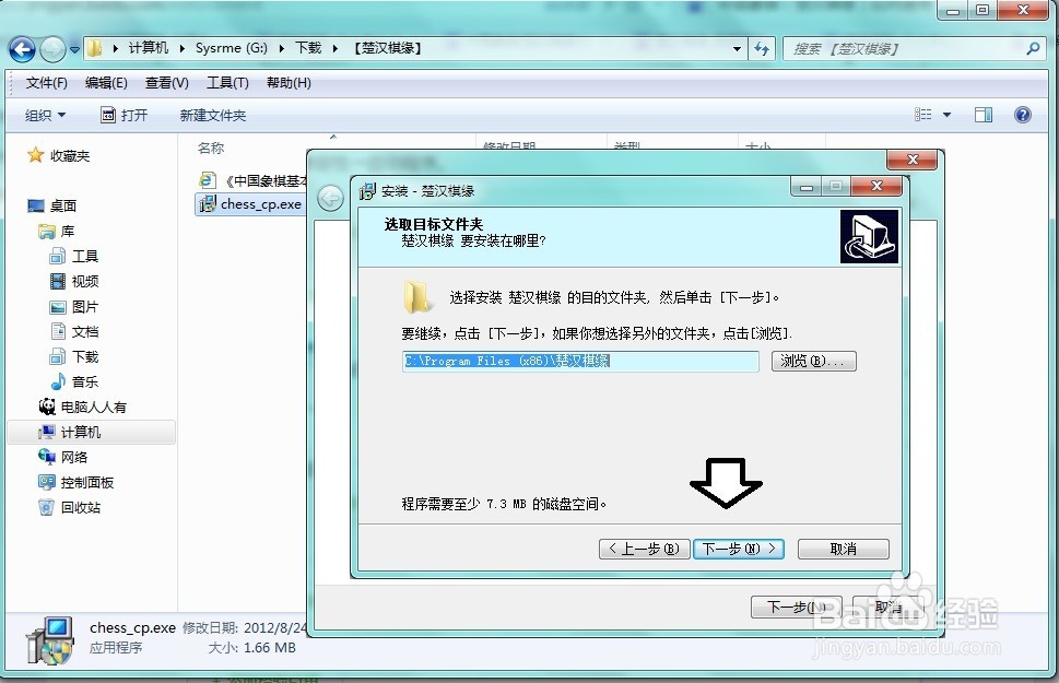 Windows 7 如何安装楚汉棋缘