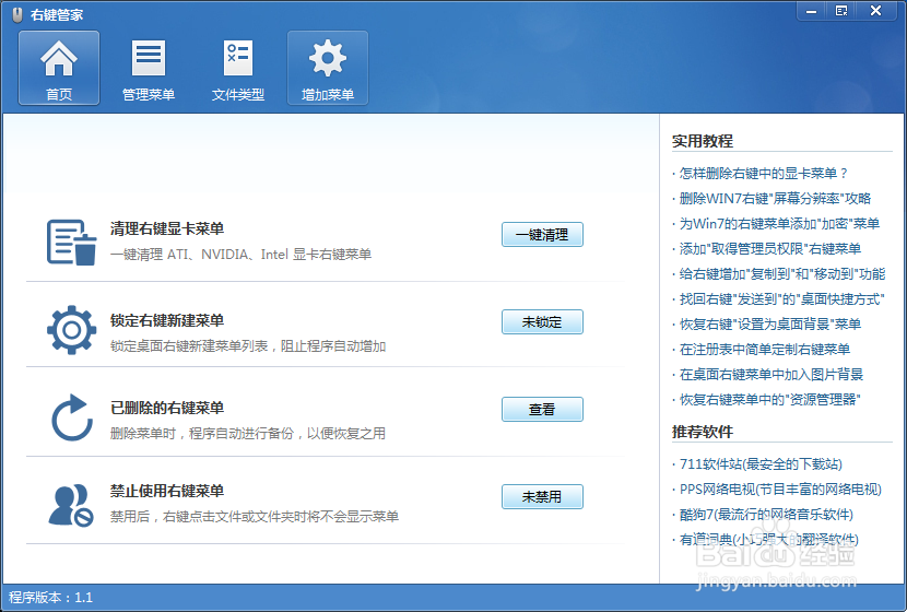 怎样清理右键菜单