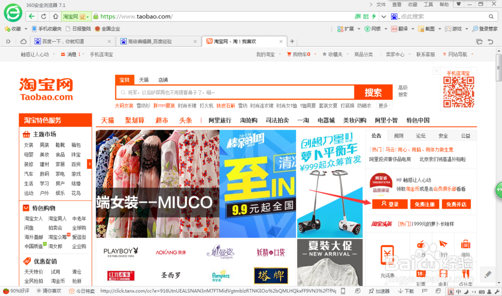 如何在淘宝挑选好的宝贝