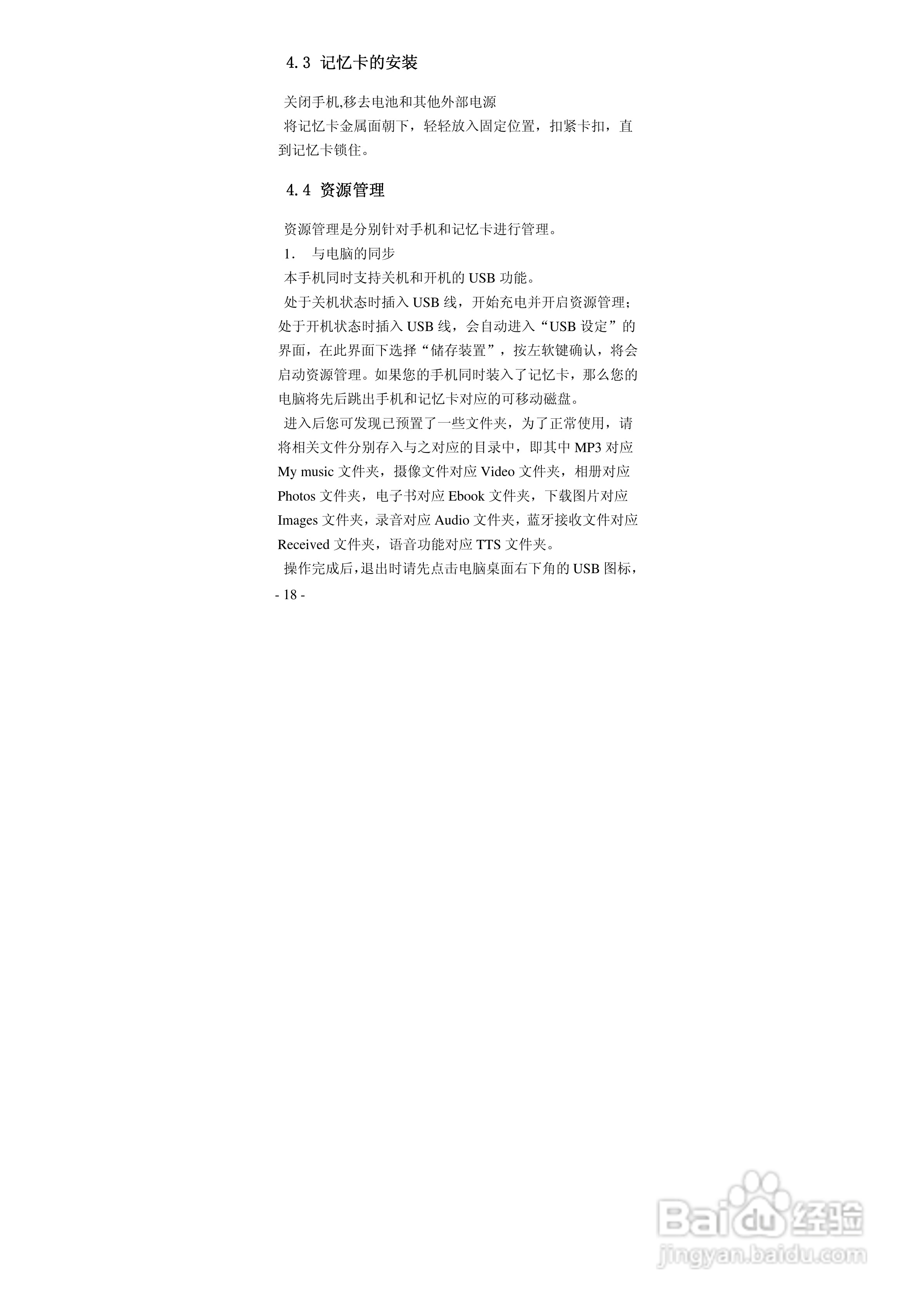 华唐VT-V78手机使用说明书:[2]