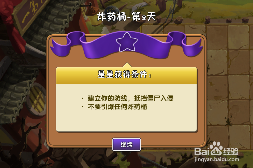 植物大战僵尸2:功夫世界—炸药桶第2天