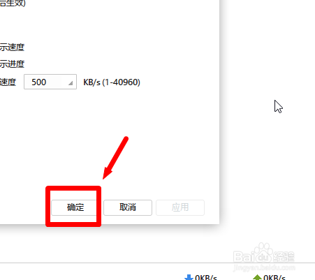 迅雷极速版怎么关闭下载完成提示音