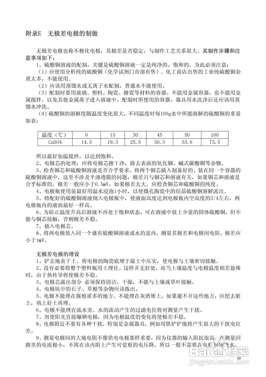WDJD-3多功能数字直流激电仪说明书:[5]