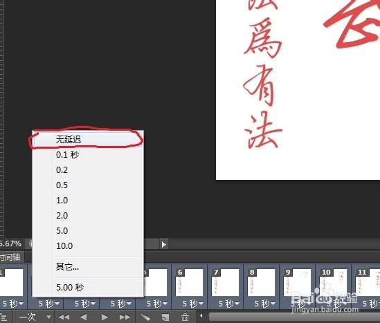 怎样用PS制作《精武门》开头效果的动图