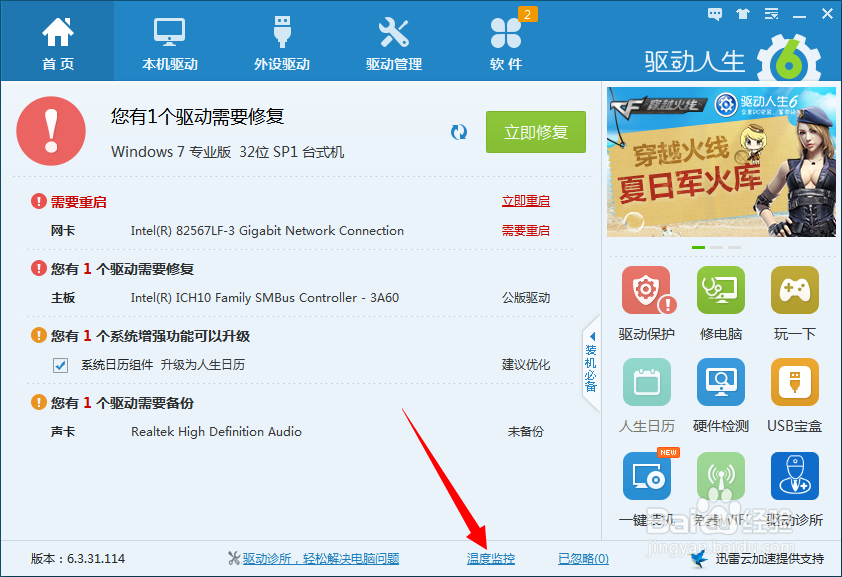 如何检测电脑温度 怎么给电脑降温