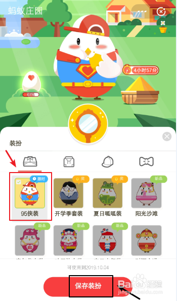 支付宝蚂蚁庄园怎么领爆米花，如何获得95侠装扮