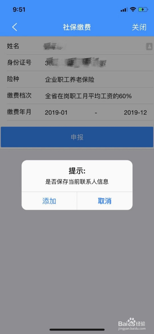 江西人社app 如何用手機在網上繳納2019年度社保