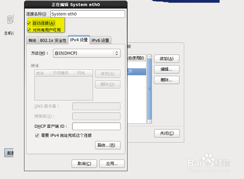 虚拟机安装CentOS操作系统