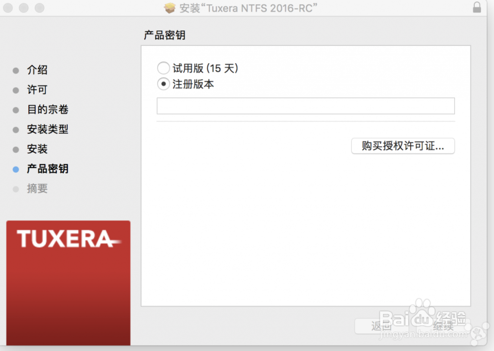 Tuxera NTFS For Mac更换电脑后怎样重新激活?