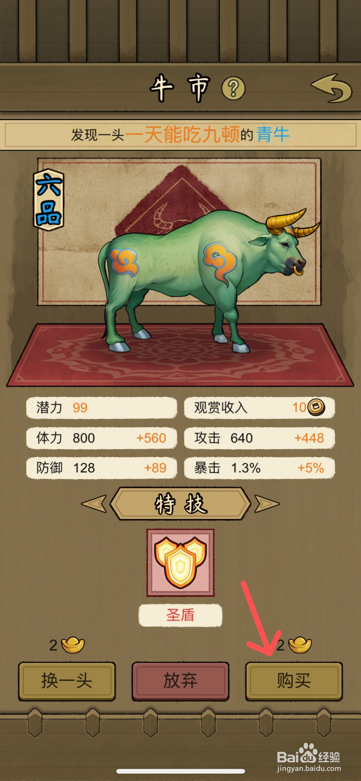 叫我养牛王怎么给牛场买青牛