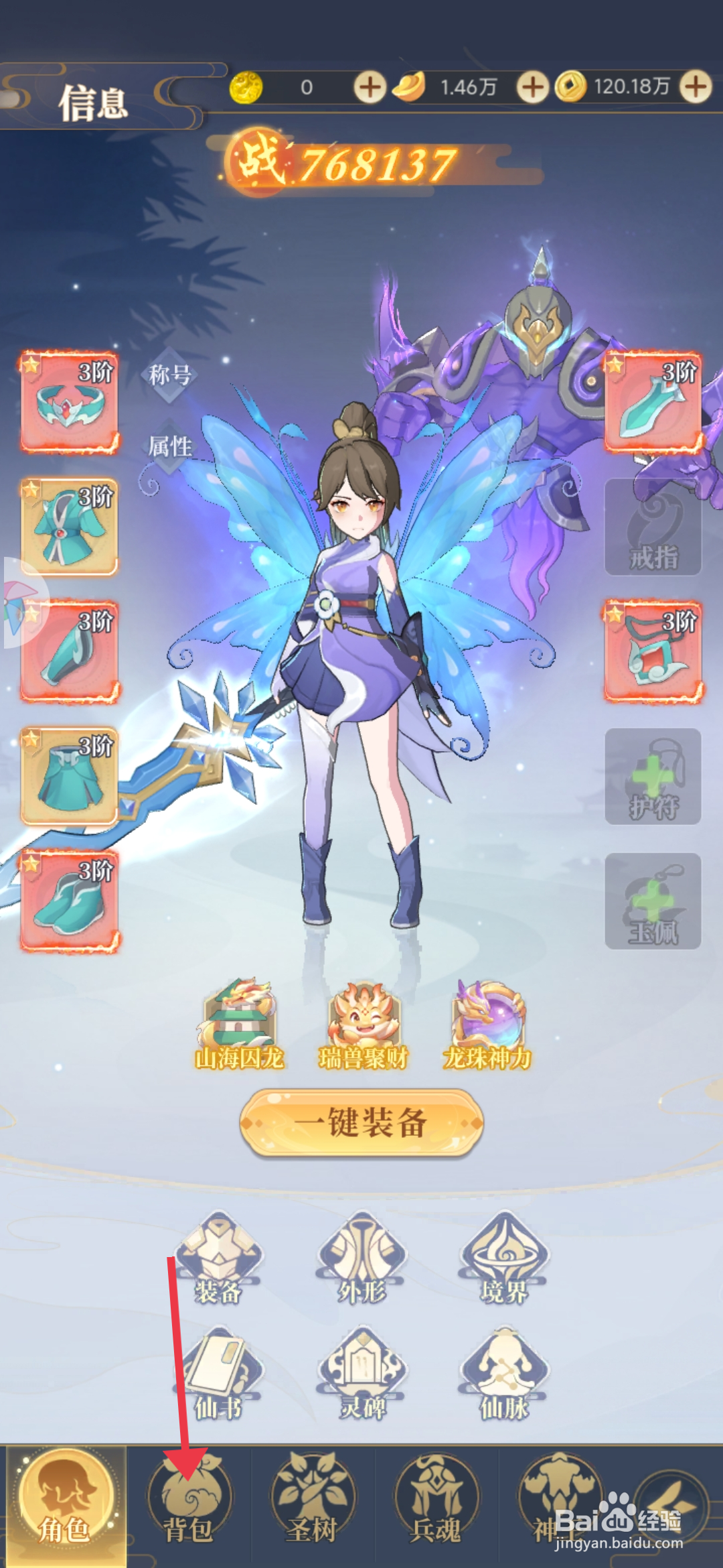 一念山海使用4级宝石福袋的攻略