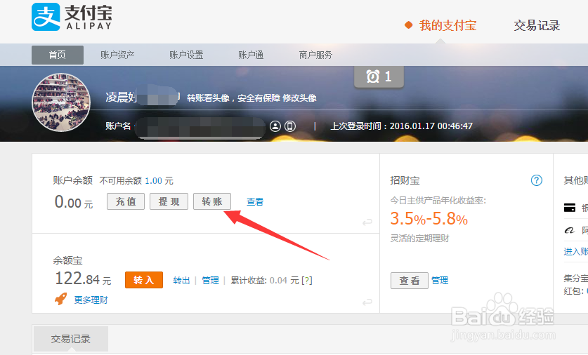 如何用支付宝免费跨行转账