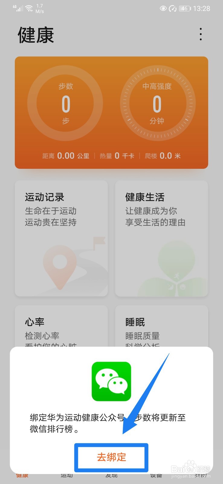 华为手机怎么锁屏显示运动步数