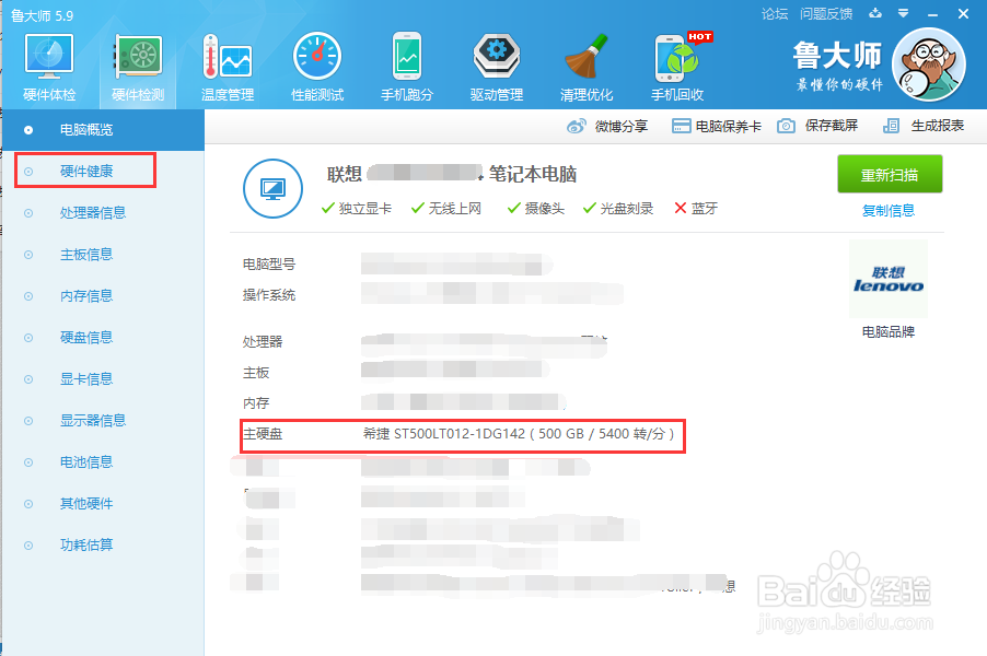怎样检测硬盘是否坏了