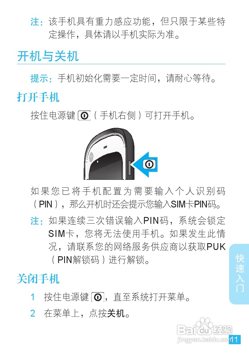 摩托罗拉ME501手机（CLIQ XT）简体中文说明书:[2]