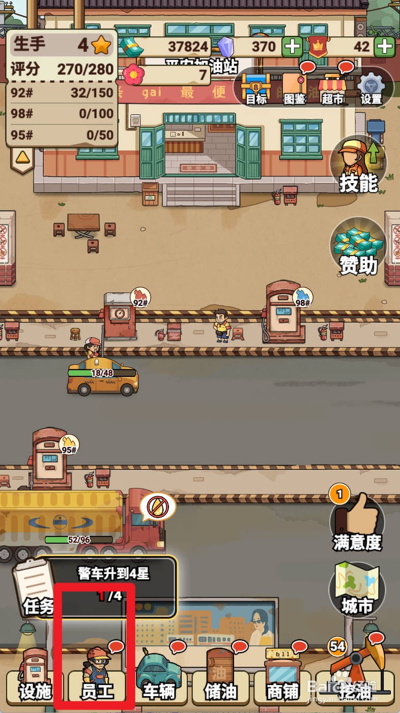 平安加油站如何给售货员黄沫沫升星