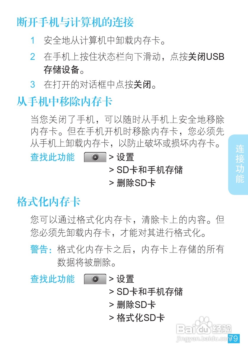 摩托罗拉ME501手机（CLIQ XT）简体中文说明书:[8]
