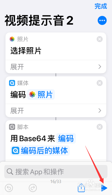 iPhone苹果手机用保存的视频修改充电提示音