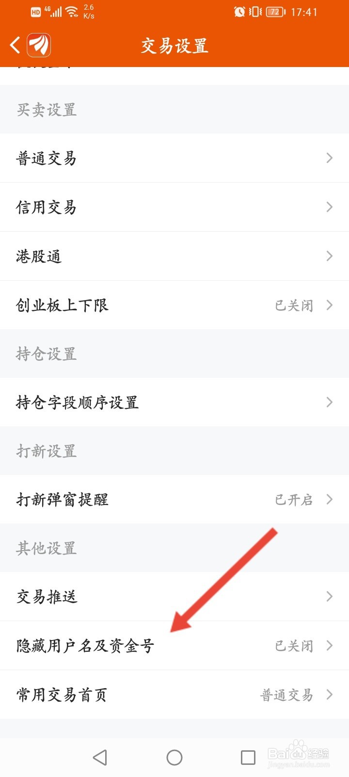 东方财富怎么隐藏姓名及资金账号