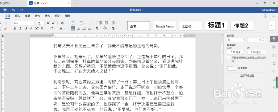 极速office(Word)文件怎么删除不要的内容