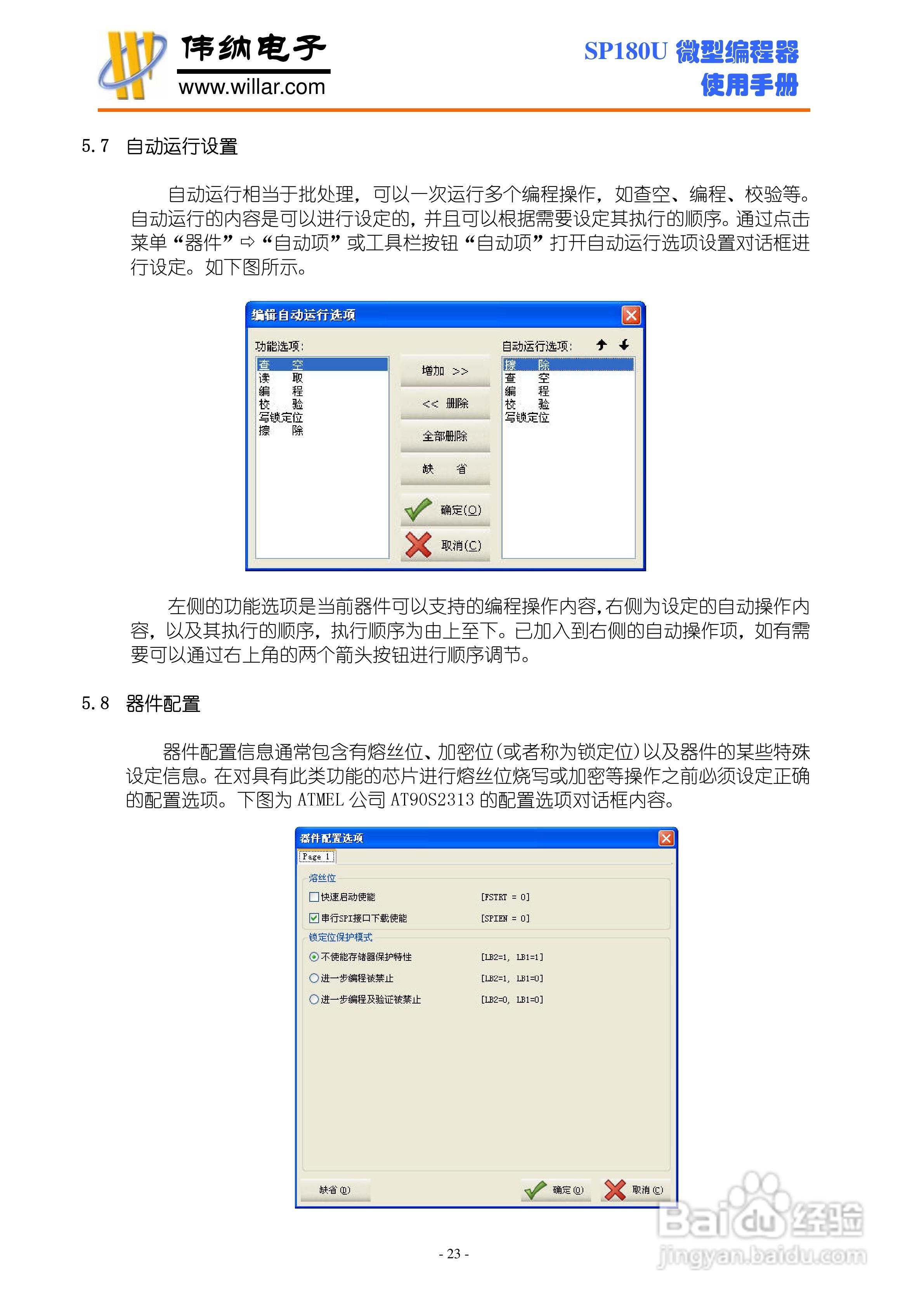 SP180U 微型编程器说明书:[3]