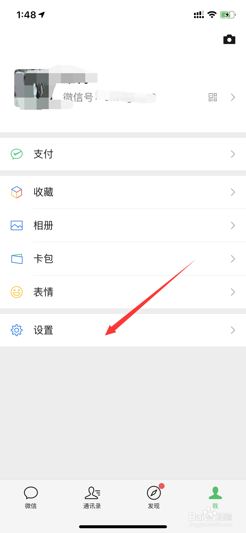 如何设置微信字体大小