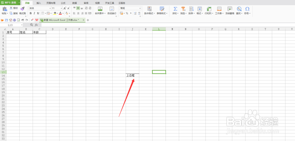 如何给Microsoft Excel 表格添加边框