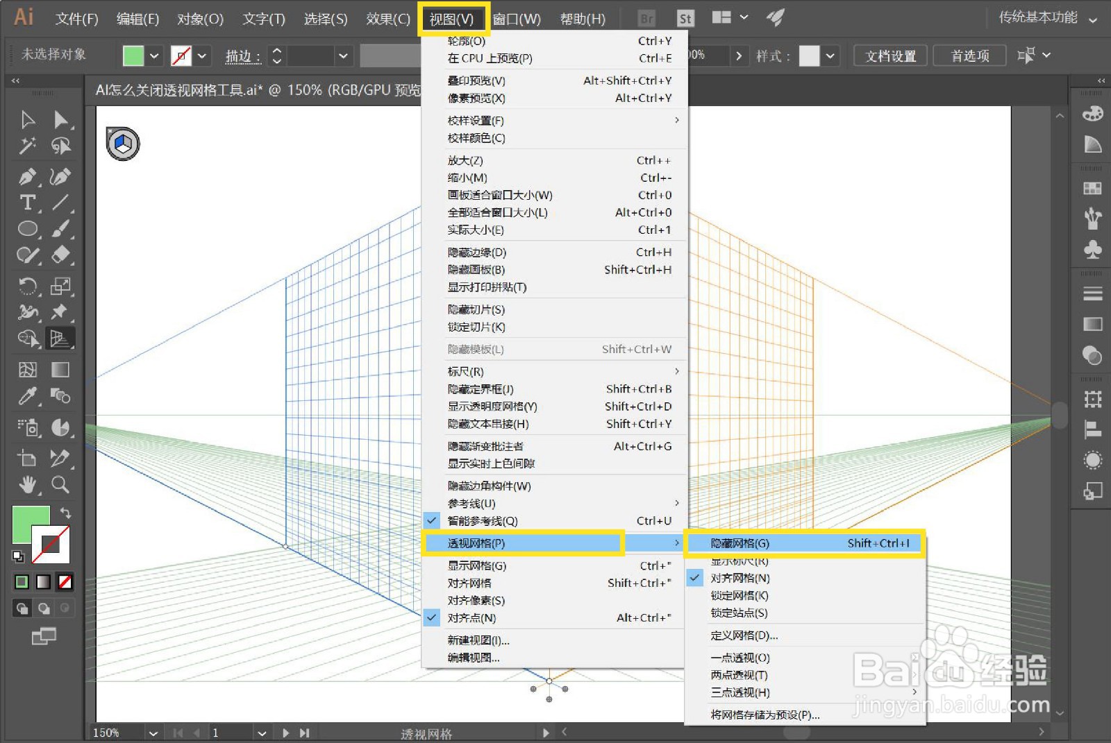 AI怎么关闭透视网格工具