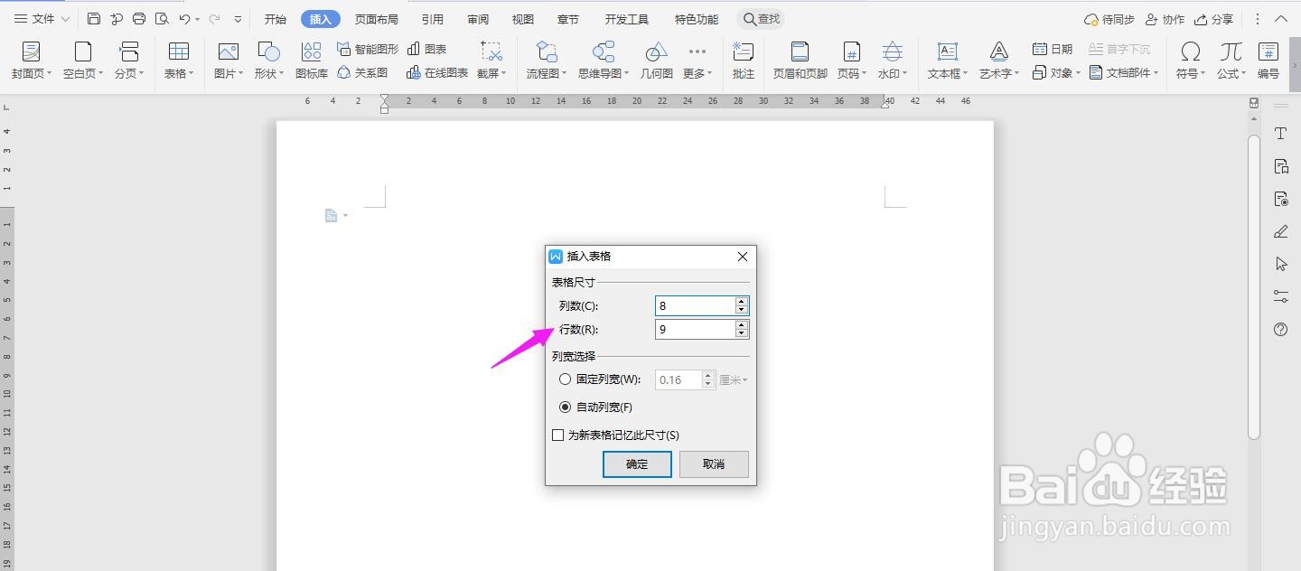 WPS2019 Word怎么制作培训总结表