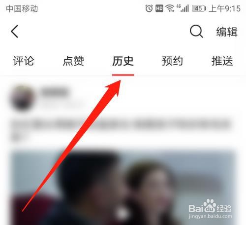 今日头条怎么删除浏览历史记录