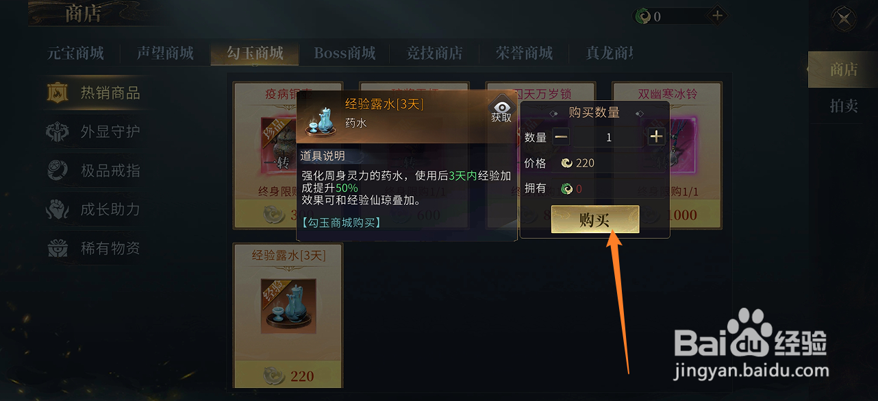 洪荒西行录的经验露水[3天]在哪里可以买到