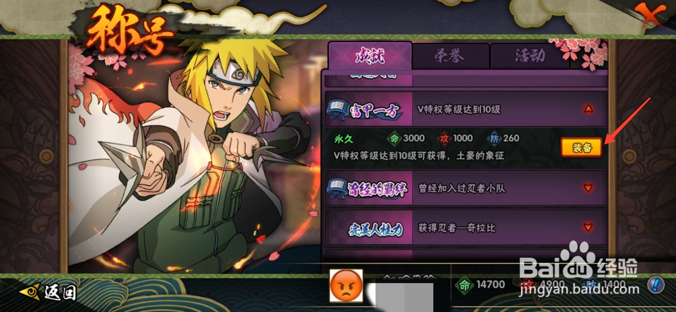 火影忍者手游怎么更换称号