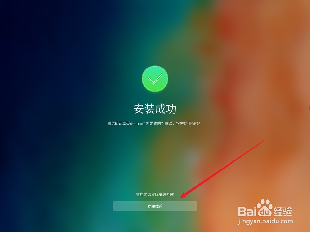 怎么安装deepin linux最新版操作系统?