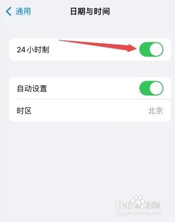 在哪里设置苹果手机24小时时间制